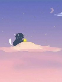 星月與你同存