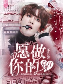 愿做你的白月光