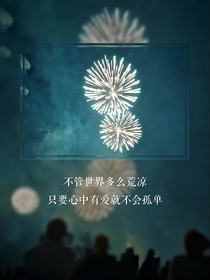 賽爾號之彼岸花的存在