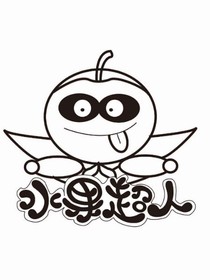 水果超人