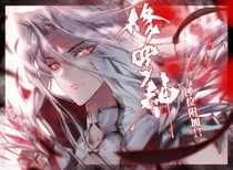 一次穿越：绝世