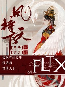 鳳持天下