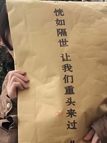 我希望你再愛我一次