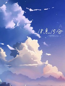 18点15分