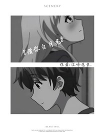 借你白月光