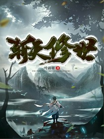 斬天修世