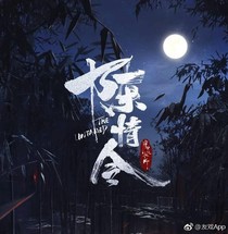 陈情令故事等你来看