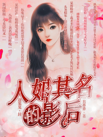 人如其名的影后