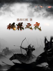 楓霖之夜