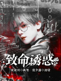边伯贤BK：致命诱惑