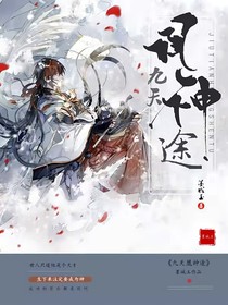 九天凰神途