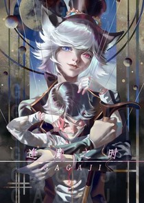 第五人格：伊利