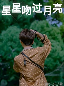 王俊凱：星星吻過月亮