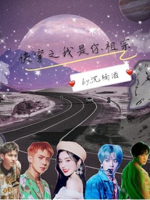 快穿之我是你祖宗