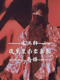 腹黑皇弟要亲亲