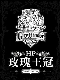 HP：玫瑰王冠