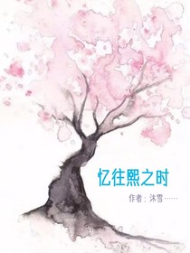 憶往熙之時(shí)