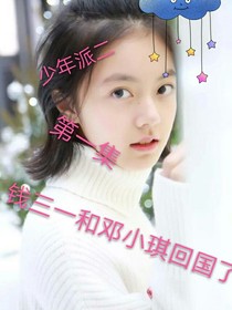 少年派二第一集