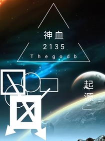 神血.起源