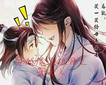魔道穿越之蓝夫人复活了？！
