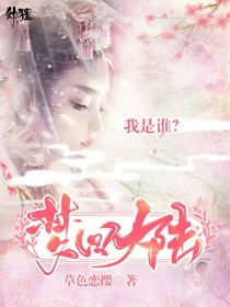梦回大陆