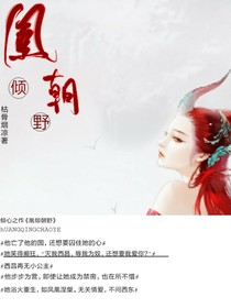 凰倾朝野-d694