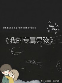 我的专属男孩——d103