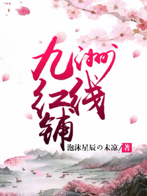 九洲红线铺