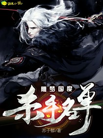 雕夢國度之殺手名單