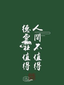 德云传