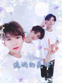 流淌的美好