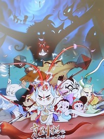 京劇貓之友情的分裂