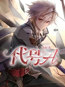 代号A
