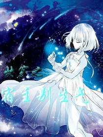 快穿之宿主别生气