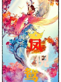 鳳倪鴛