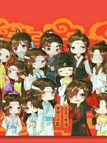 無羨：不要……求你了……不要離開