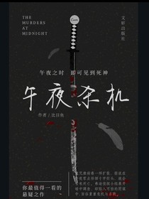 午夜殺機(jī)