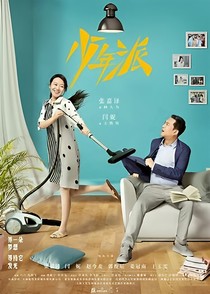 少年派4林和錢的浪漫故事