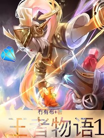 王者物语1