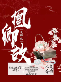 凰卿故