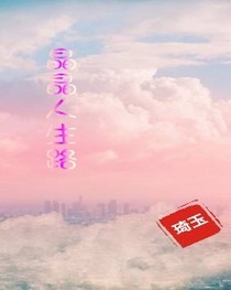 晶晶人生路