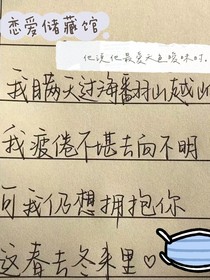戀愛(ài)儲(chǔ)藏館