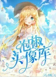 泡椒頭像庫