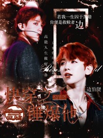 EXO快穿之錘爆他