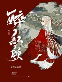 酒醉思红颜