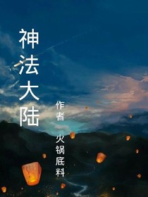 神法大陆
