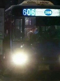 坐错车，爱错人