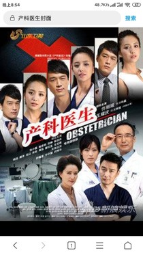 产科医生续集