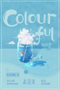 Colourful我爱你