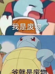 直男也要爱情